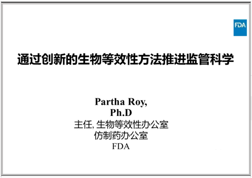 【FDA PPT 譯文 】通過創(chuàng)新的BE方法推進監(jiān)管科學