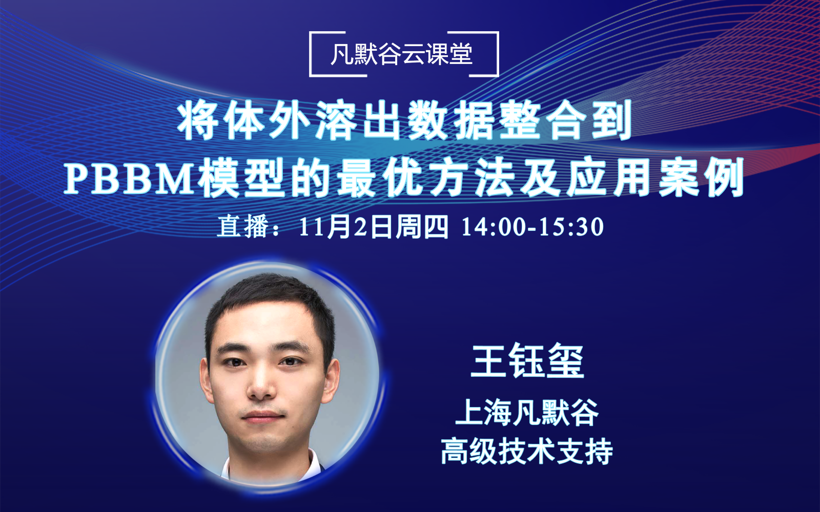 視頻回放 | 將體外溶出數(shù)據(jù)整合到PBBM模型的最優(yōu)方法及應(yīng)用案例