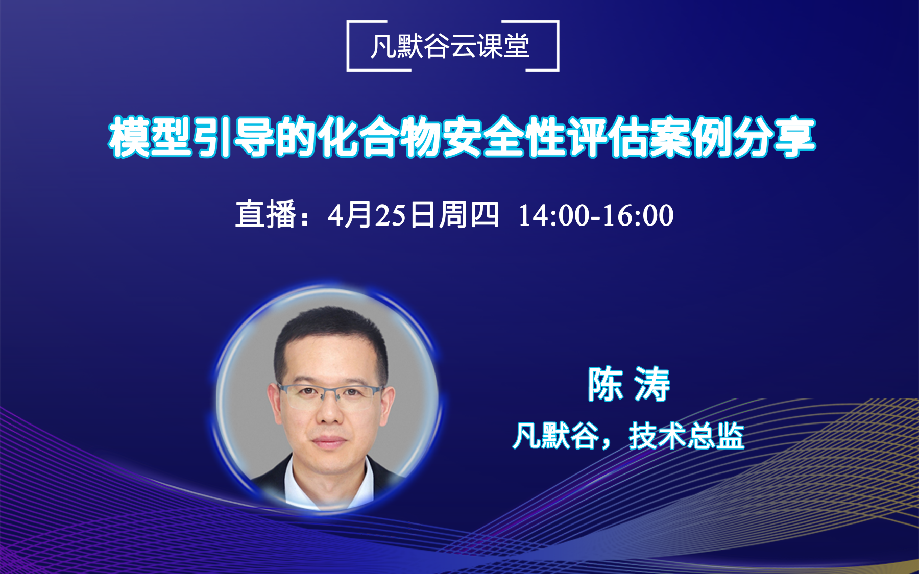 視頻回放 | 模型引導(dǎo)的化合物安全性評估案例分享